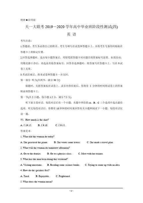 天一大联考2020届高三阶段性测试(四) 英语 Word版含答案