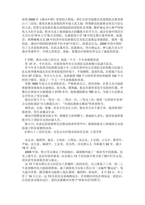 获得2008年感动中国人物