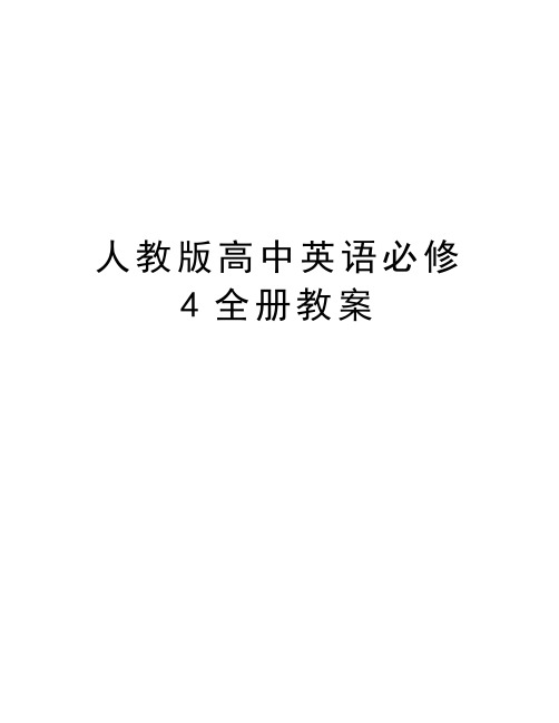 人教版高中英语必修4全册教案上课讲义