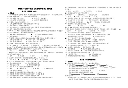 初中化学单元测试题及答案