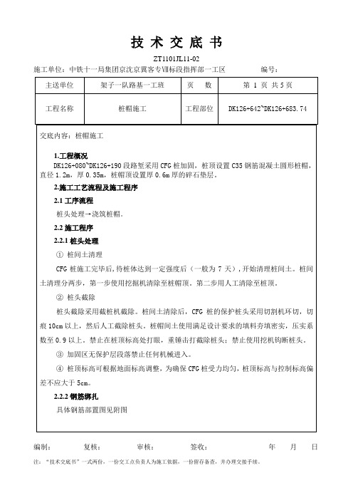 桩帽施工技术交底