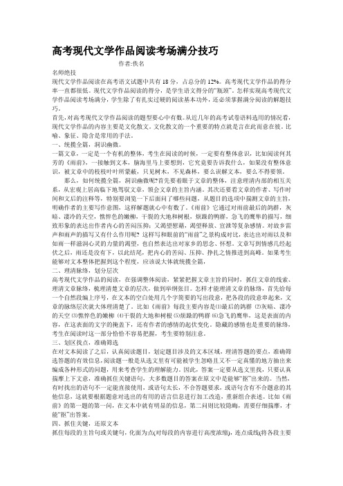 高考语文现代文学作品阅读考场满分技巧