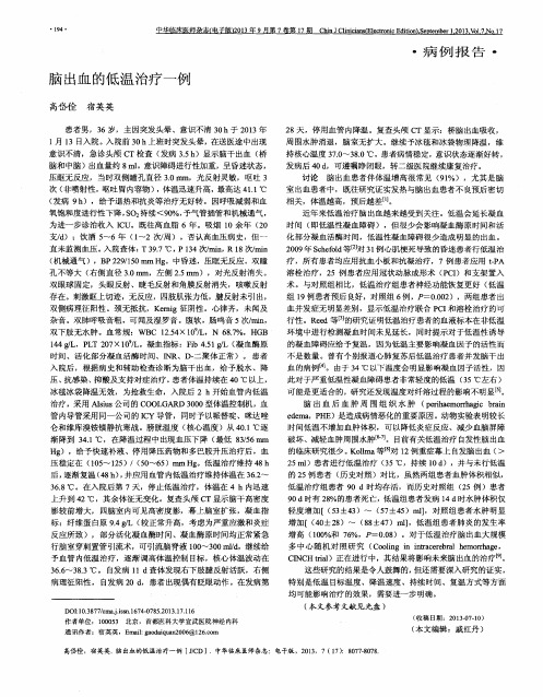 脑出血的低温治疗一例