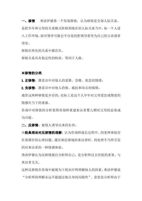 8移情反移情