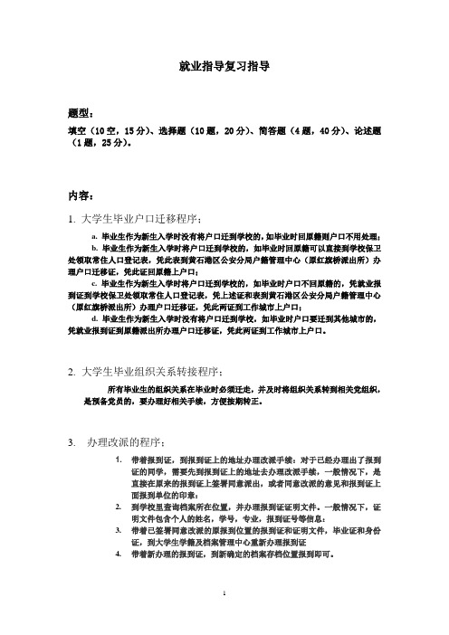 就业指导重点复习