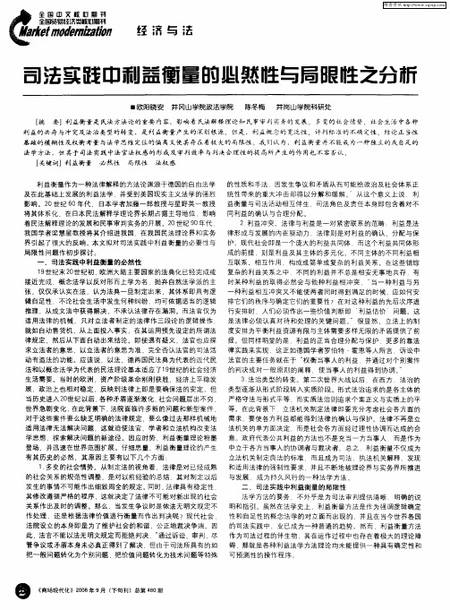司法实践中利益衡量的必然性与局限性之分析