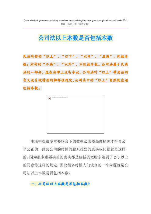 公司法以上本数是否包括本数
