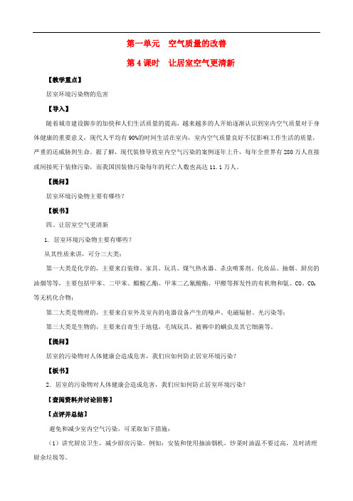 高中化学 1.1.4 空气质量的改善教案 苏教版选修1