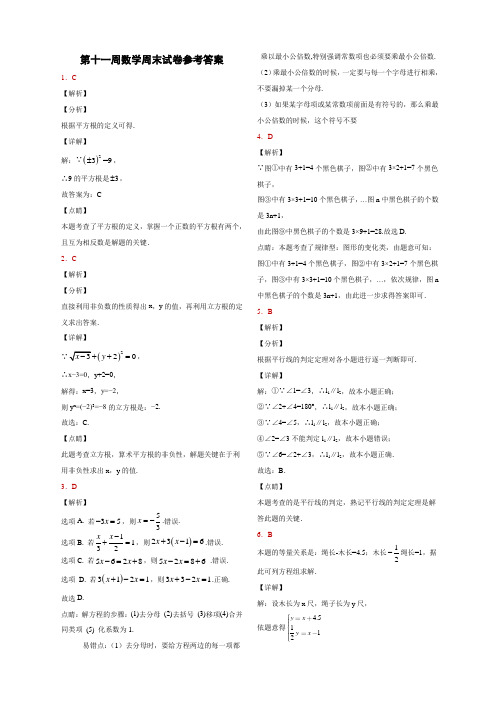 七年级下册第十一周数学周末试卷参考答案