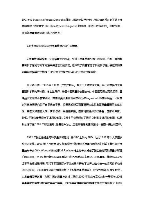 在品检中SPC和ESD各指的是什么？