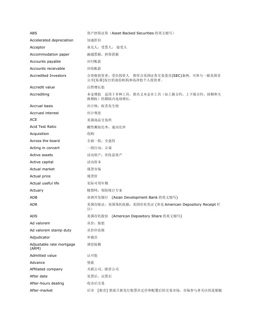 金融词汇英文对照表