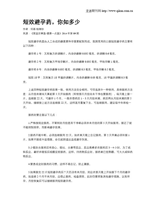 短效避孕药,你知多少