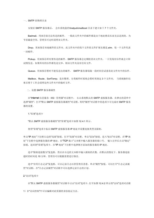 SMTP服务器设置