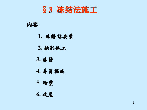 冻结法3-5节解析
