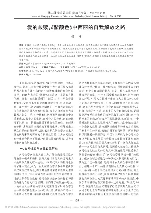 爱的救赎_紫颜色_中西丽的自我解放之路_赵艳