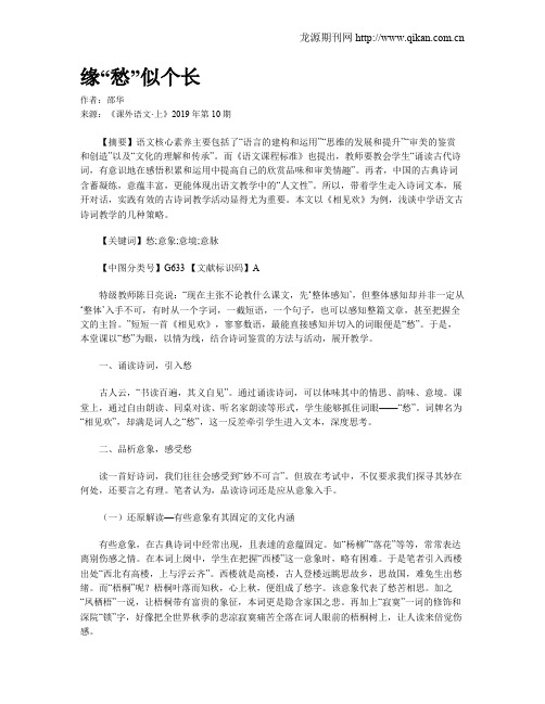 缘“愁”似个长