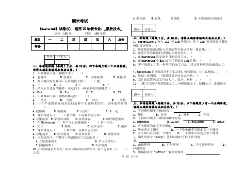 MasterCAM-C考试试卷