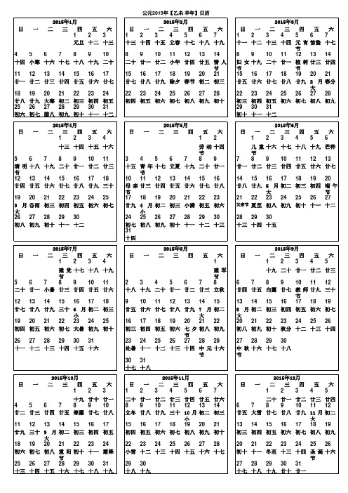 2015年日历表(完美修正A4打印版)