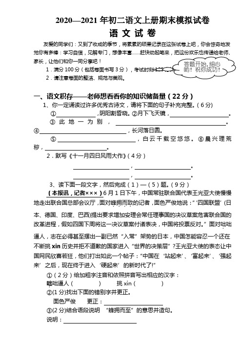 2020—2021年初二语文上册期末模拟试卷