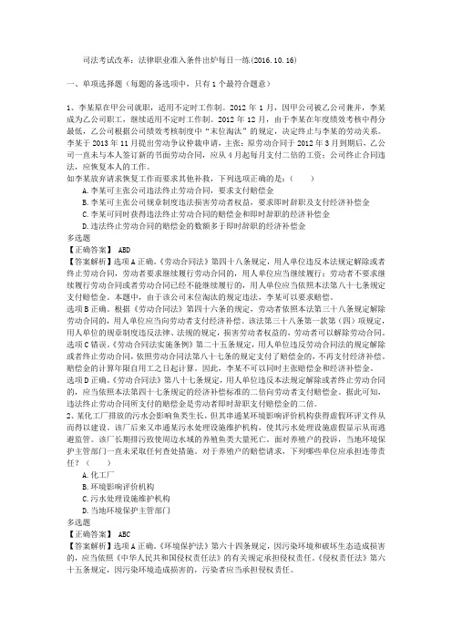 司法考试改革：法律职业准入条件出炉每日一练(2016.10.16)