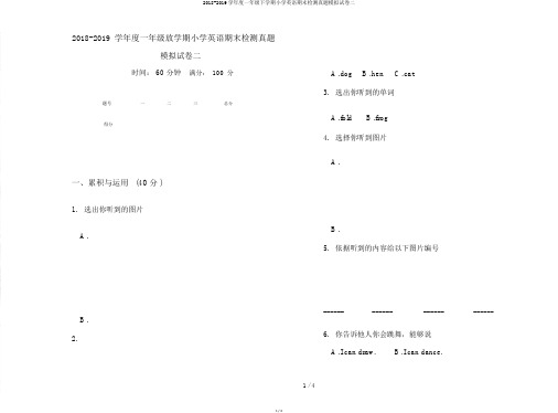 2018-2019学年度一年级下学期小学英语期末检测真题模拟试卷二