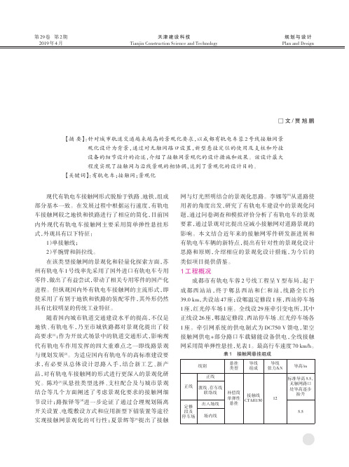 基于城市景观化要求的新型有轨电车接触网设计