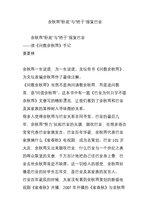 余秋雨“卧底”与“终于”报复巴金
