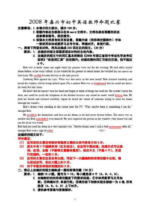 嘉兴市英语教师命题比赛试题(评分标准)