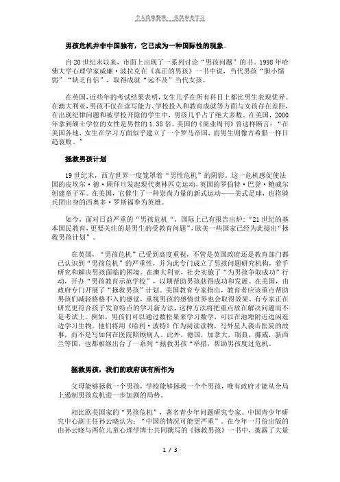 “男孩危机”催生拯救男孩计划