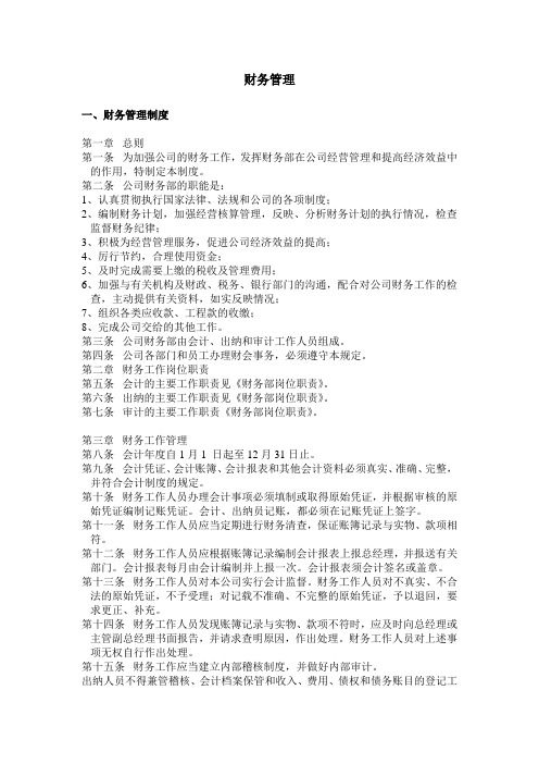 建筑劳务公司财务管理制度