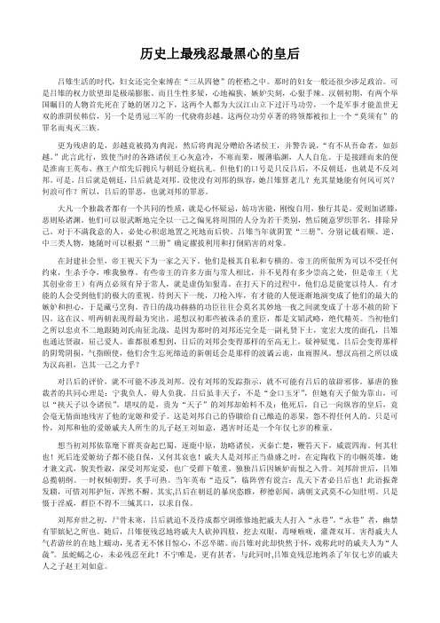 历史上最残忍最黑心的皇后