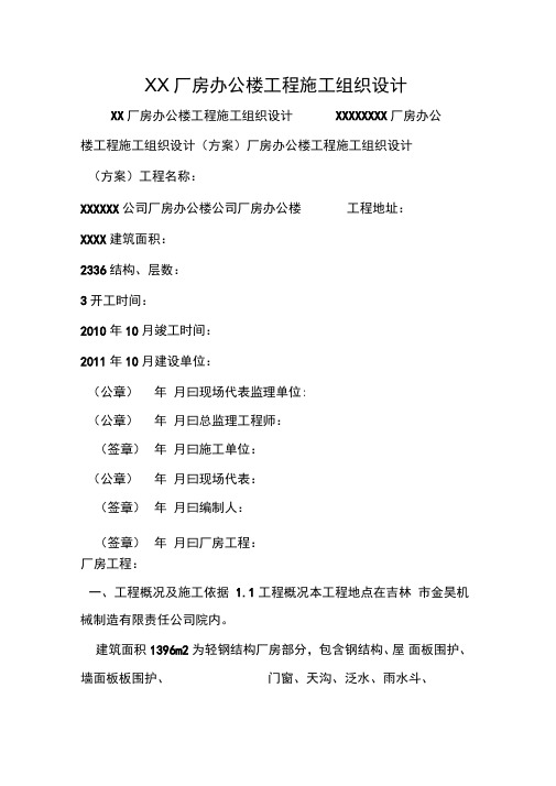 厂房办公楼工程施工组织设计