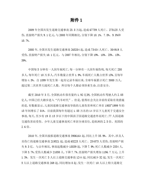 近三年全国交通事故统计和解析