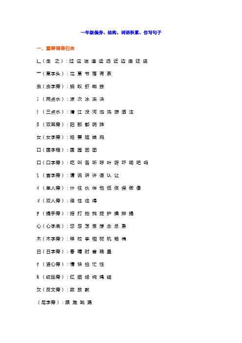 部编版语文一年级上册偏旁、结构、词语积累、仿写句子归纳
