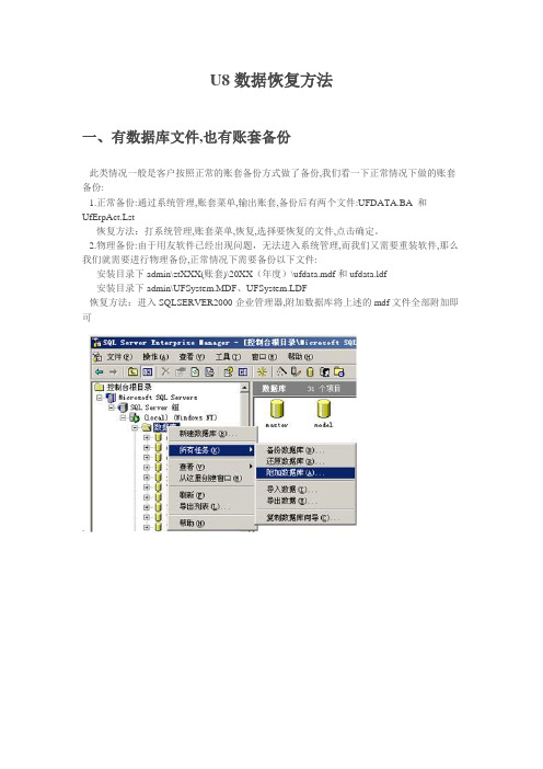 U8数据恢复方法