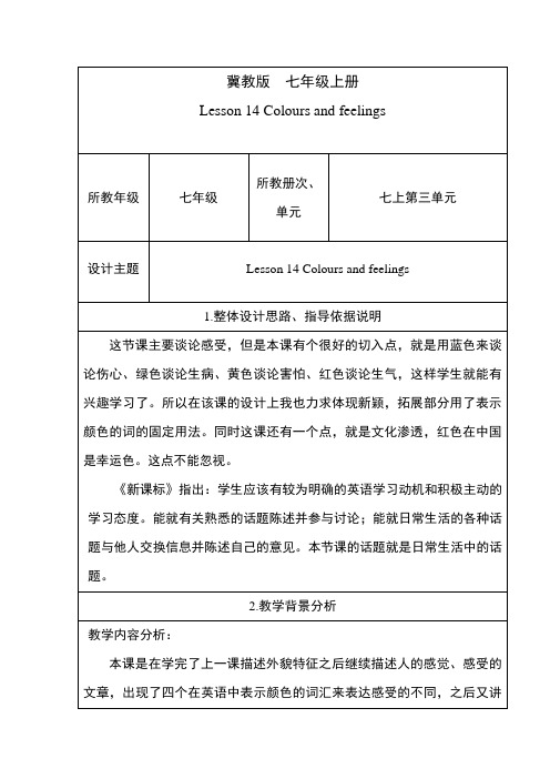 冀教版七年级英语上册 Lesson14 【优质教案】