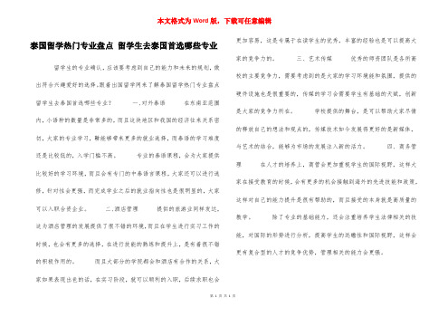 泰国留学热门专业盘点 留学生去泰国首选哪些专业