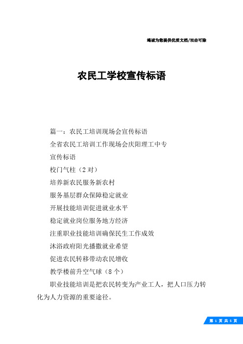 农民工学校宣传标语