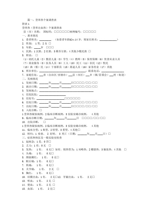 登革热调查报告