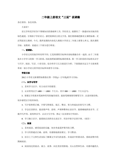 二年级上册语文知识树说课稿
