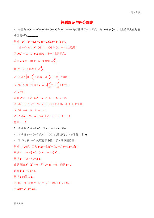 2019年高考数学考纲解读与热点难点突破专题26解题规范与评分细则热点难点突破理含解析20190330293