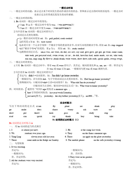人教版七年级英语下册-一般过去时态[1]
