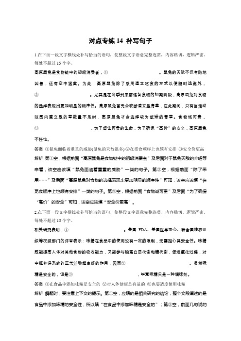 2019届高考语文二轮复习(全国通用)专练： 第6章 语言表达和运用-突出重点强化训练 对点专练14(含答案)
