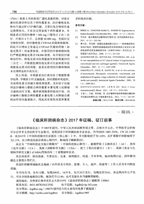 《临床肝胆病杂志》2017年征稿、征订启事