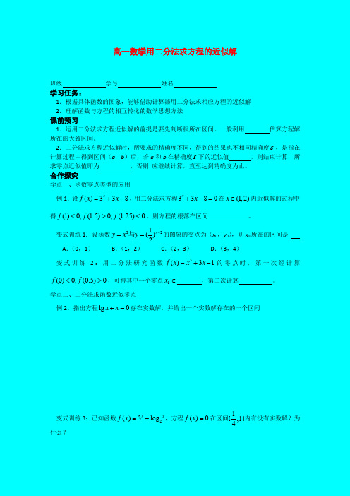 高考数学二分法求方程的近似解 理 导学案