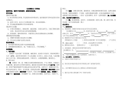 水调歌头导学练习教学三案设计