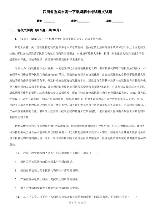 四川省宜宾市高一下学期期中考试语文试题