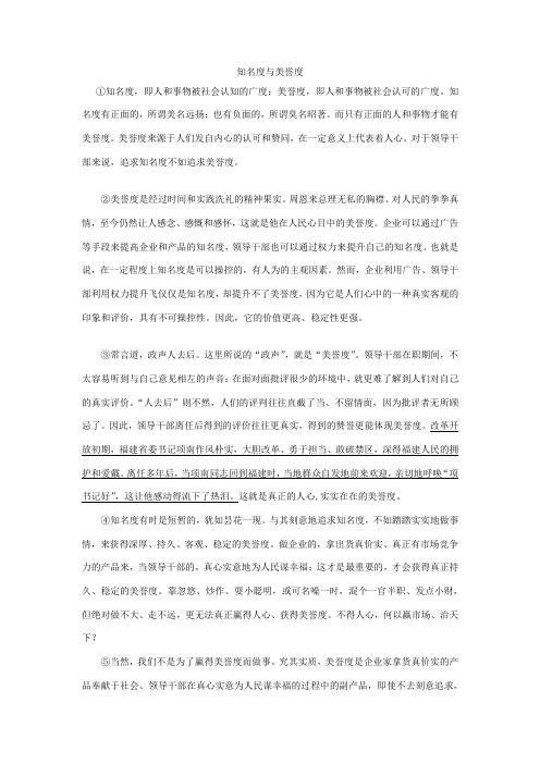 知名度与美誉度