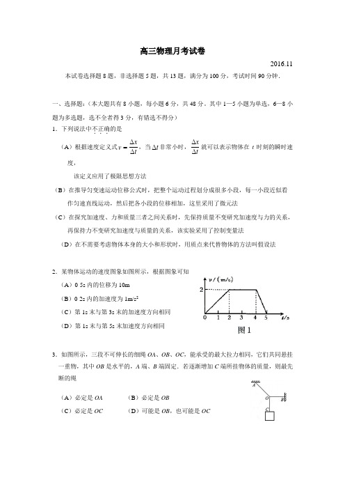7届高三上学期第二次月考物理试题(附答案)(3)
