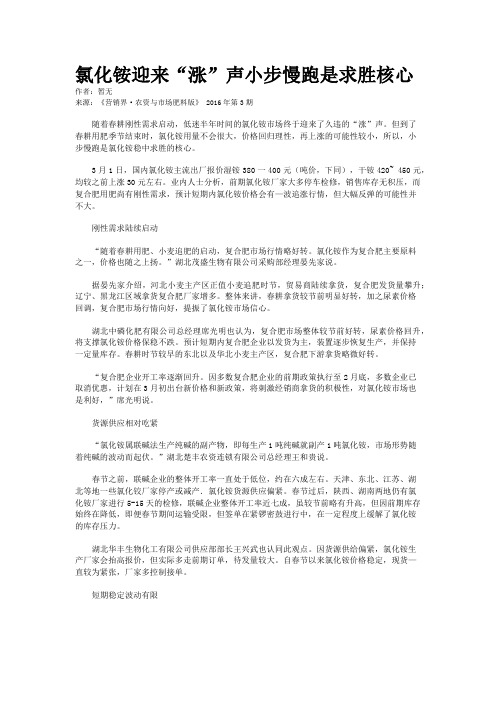 氯化铵迎来“涨”声小步慢跑是求胜核心